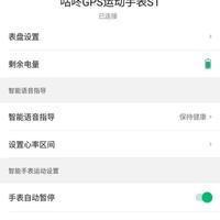 咕咚S1GPS运动手表使用总结(版本|防水|价格|语音)