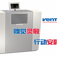 嗅觉灵敏，行动安静——Venta Luftreiniger LP60 wifi 空气净化器