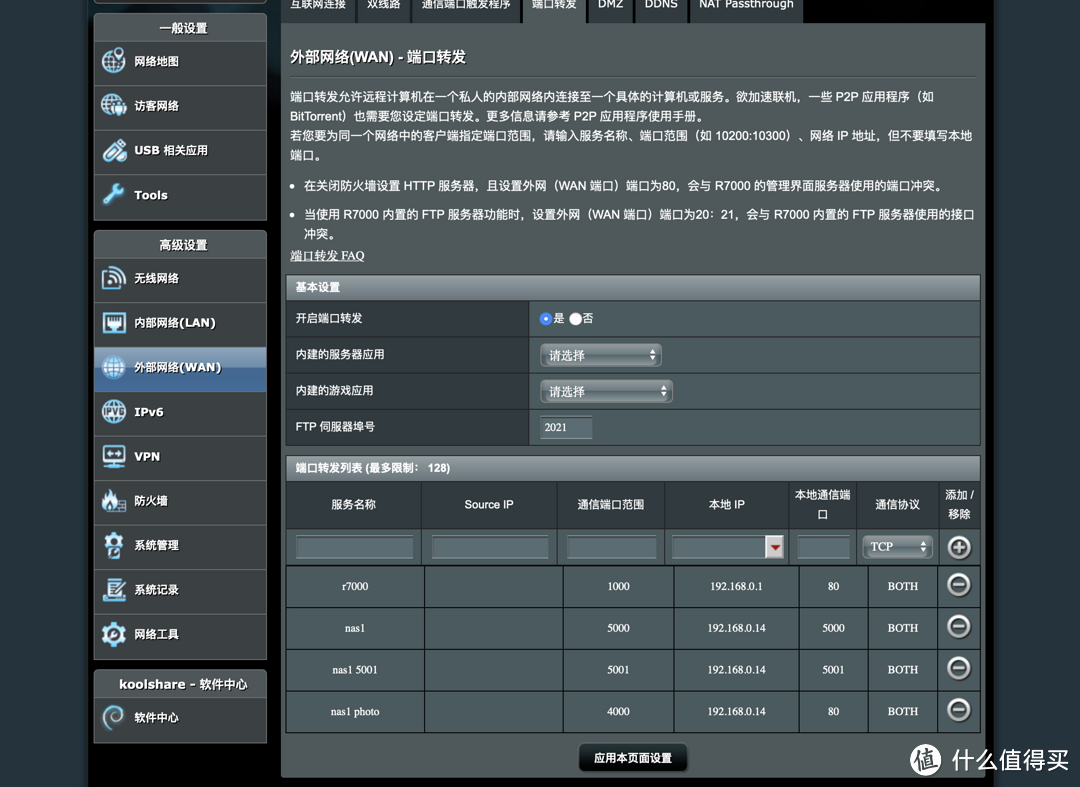 桥梁—网件R7000路由器常用设置与梅林固件三个常用插件