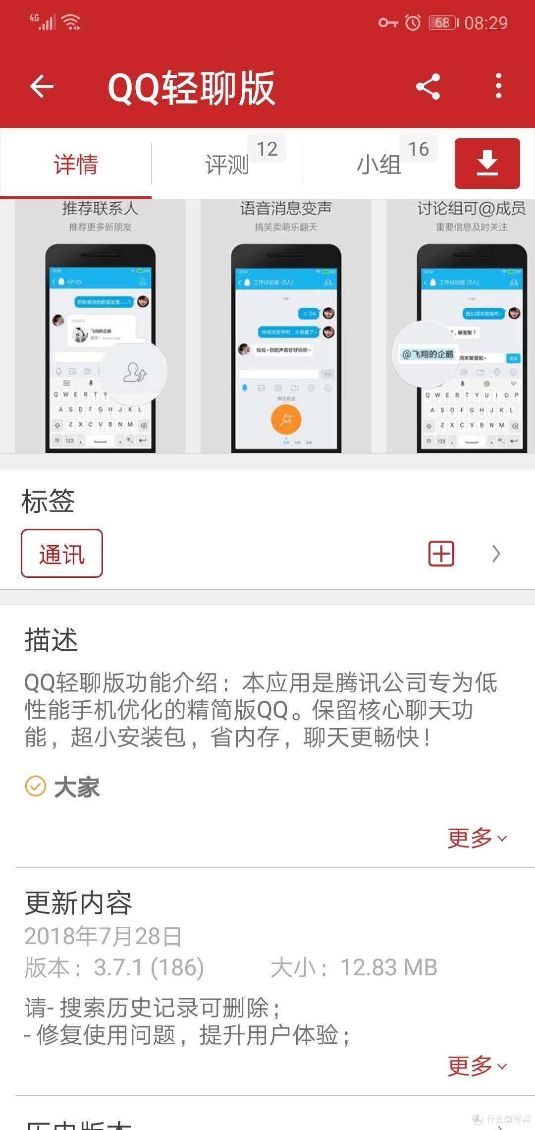 QQ轻聊版