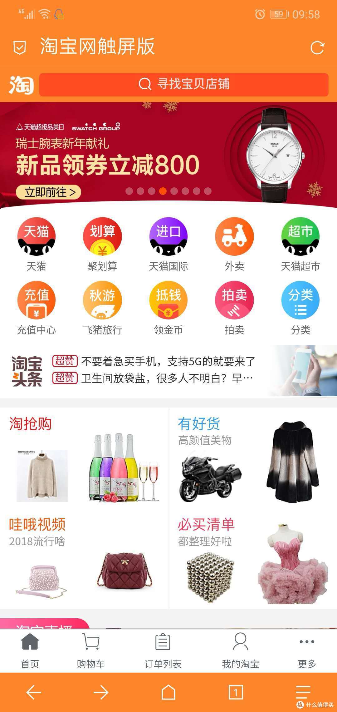 淘宝网页版
