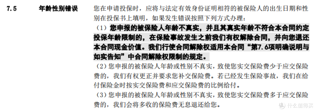 “加保”的这些套路,你遇见过吗?