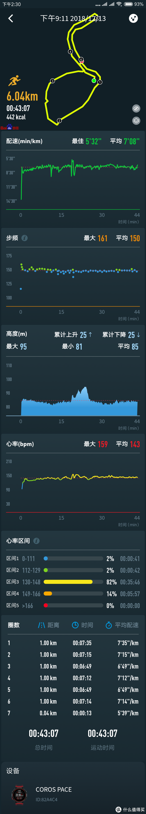 这次仍然是尽量慢速，重点还是继续对比慢速下手表手环的实时心率