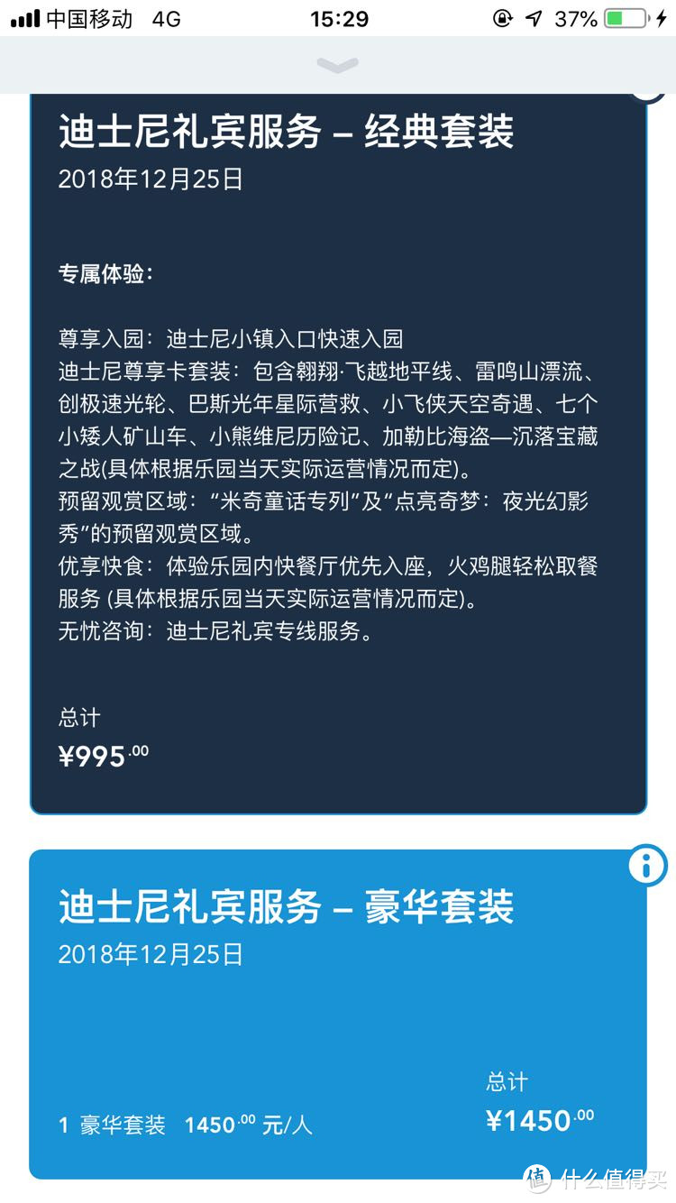 赞东航BUG机票—两日玩遍上海迪士尼乐园，童心依旧热泪盈眶，干货献给您