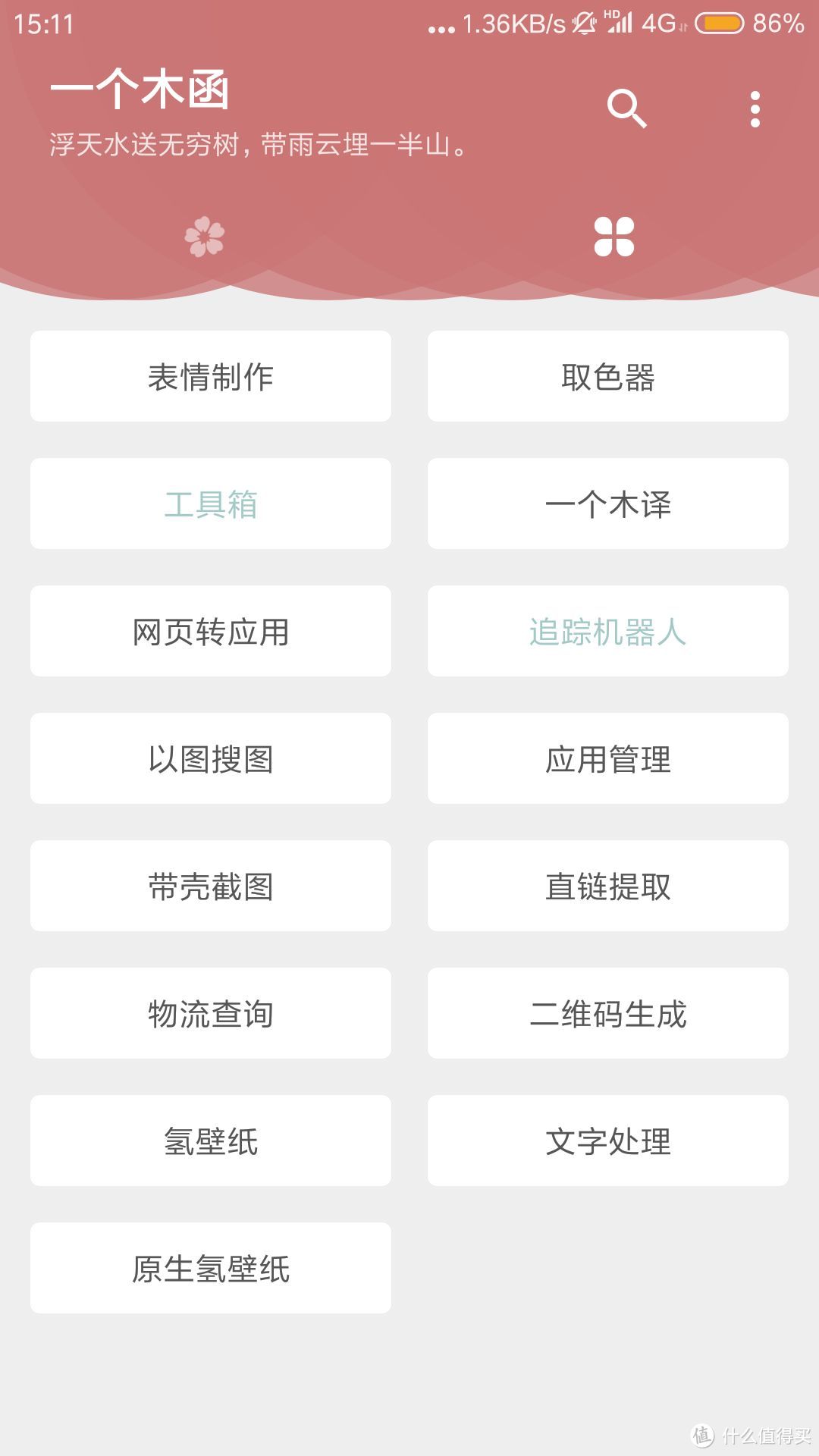 安卓用户,推荐几个小众app