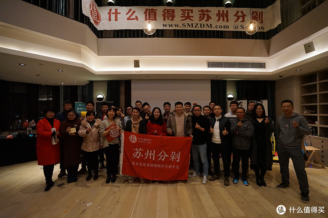 2018SMZDM苏州分剁年会，喜提2019