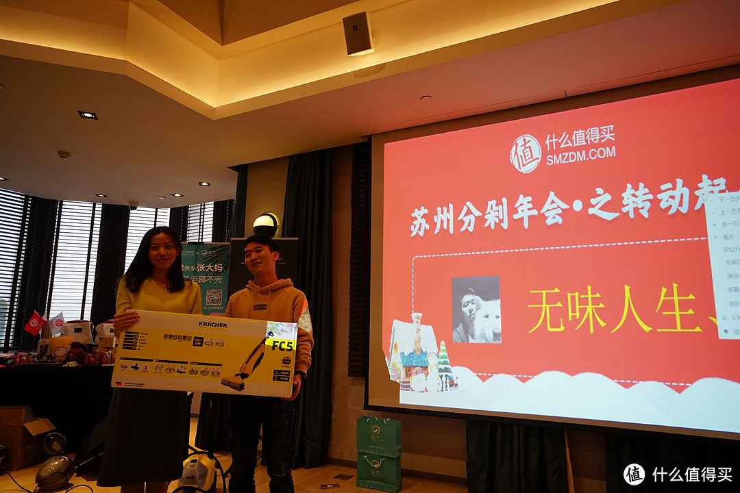 2018SMZDM苏州分剁年会，喜提2019