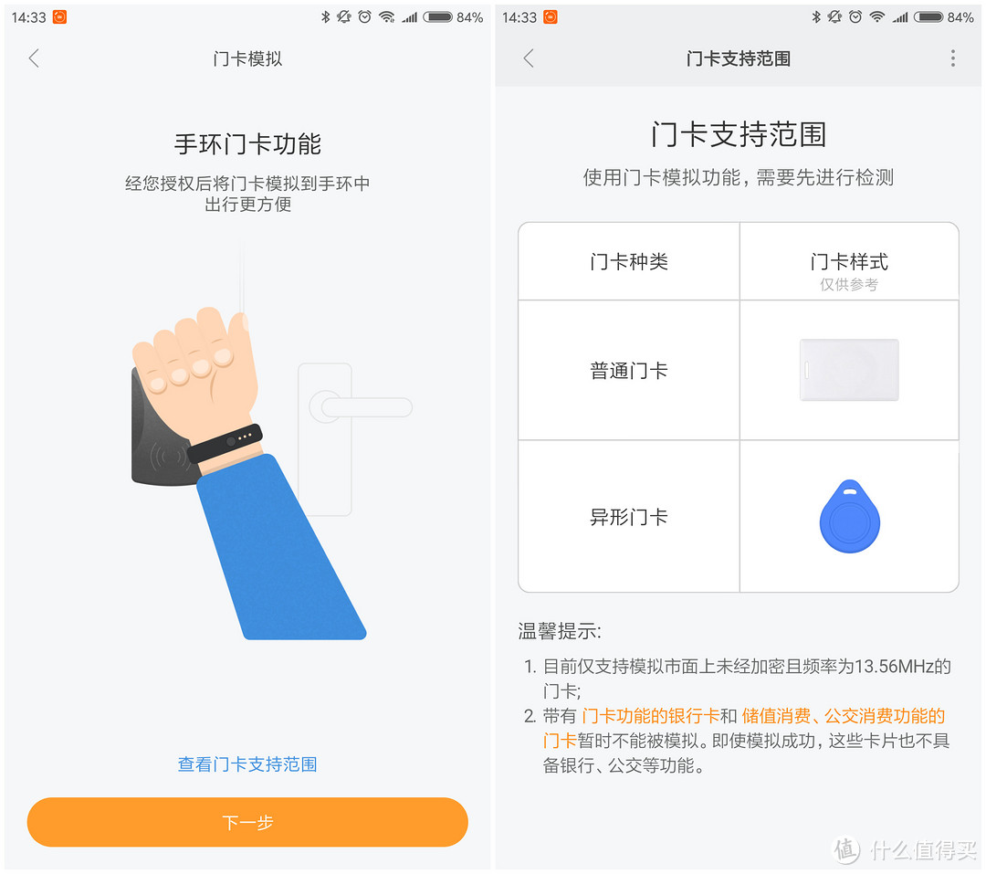 仅比小米手环3增加公交卡和门卡的小米手环3NFC版值得购买吗？