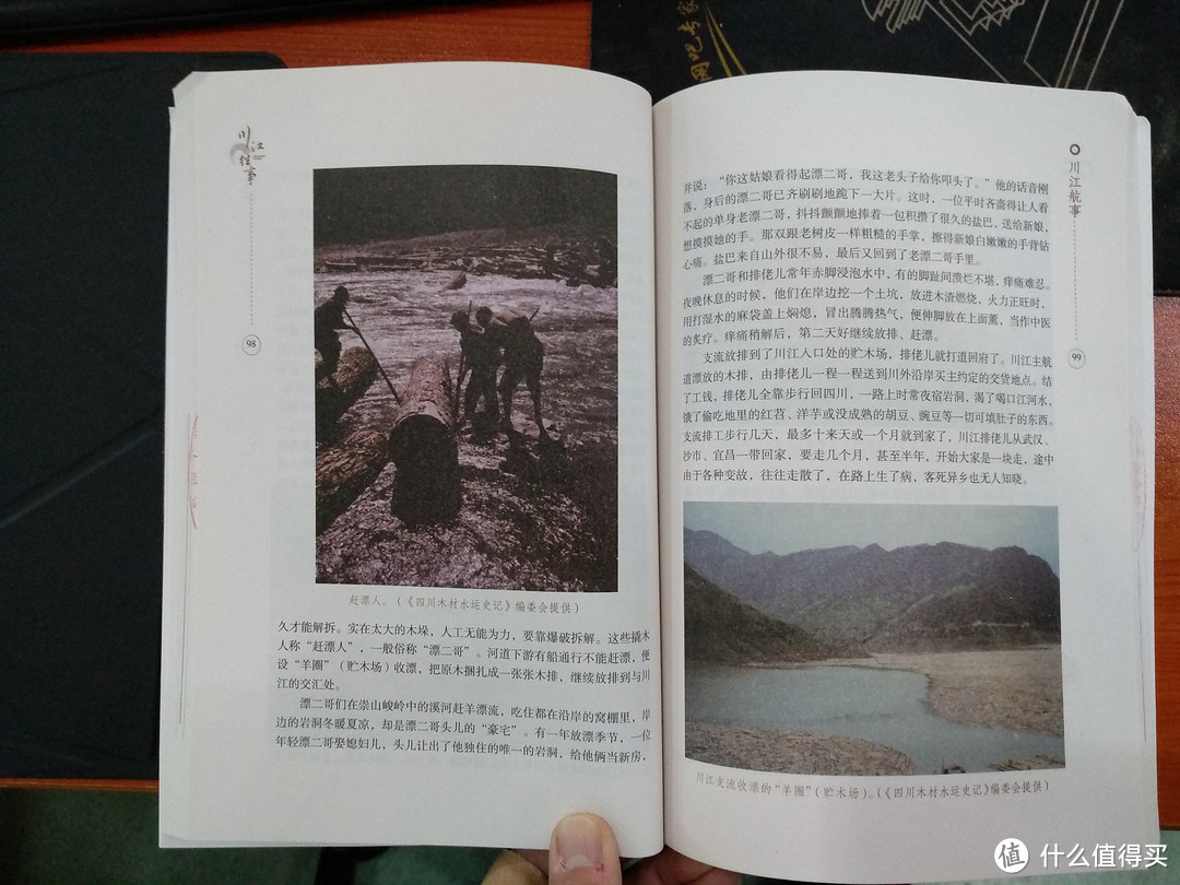 图书馆猿の2019读书计划04:《川江往事》