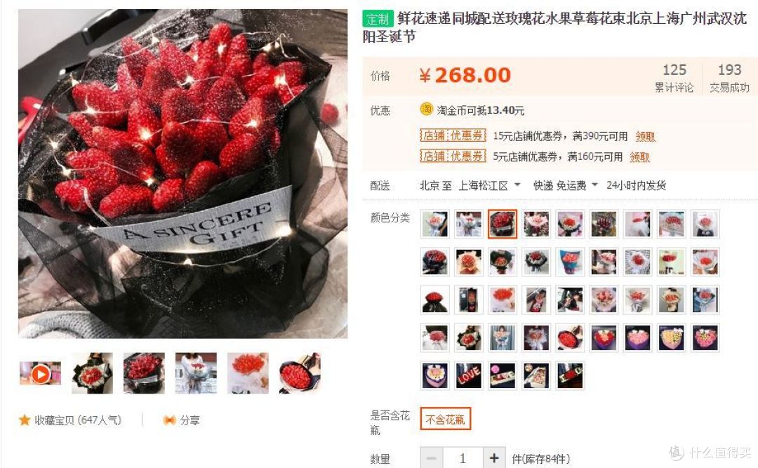 自制草莓花束-圣诞节就该送点好吃的