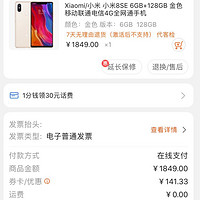 小米8 SE 智能手机选择原因(价位|优惠券)