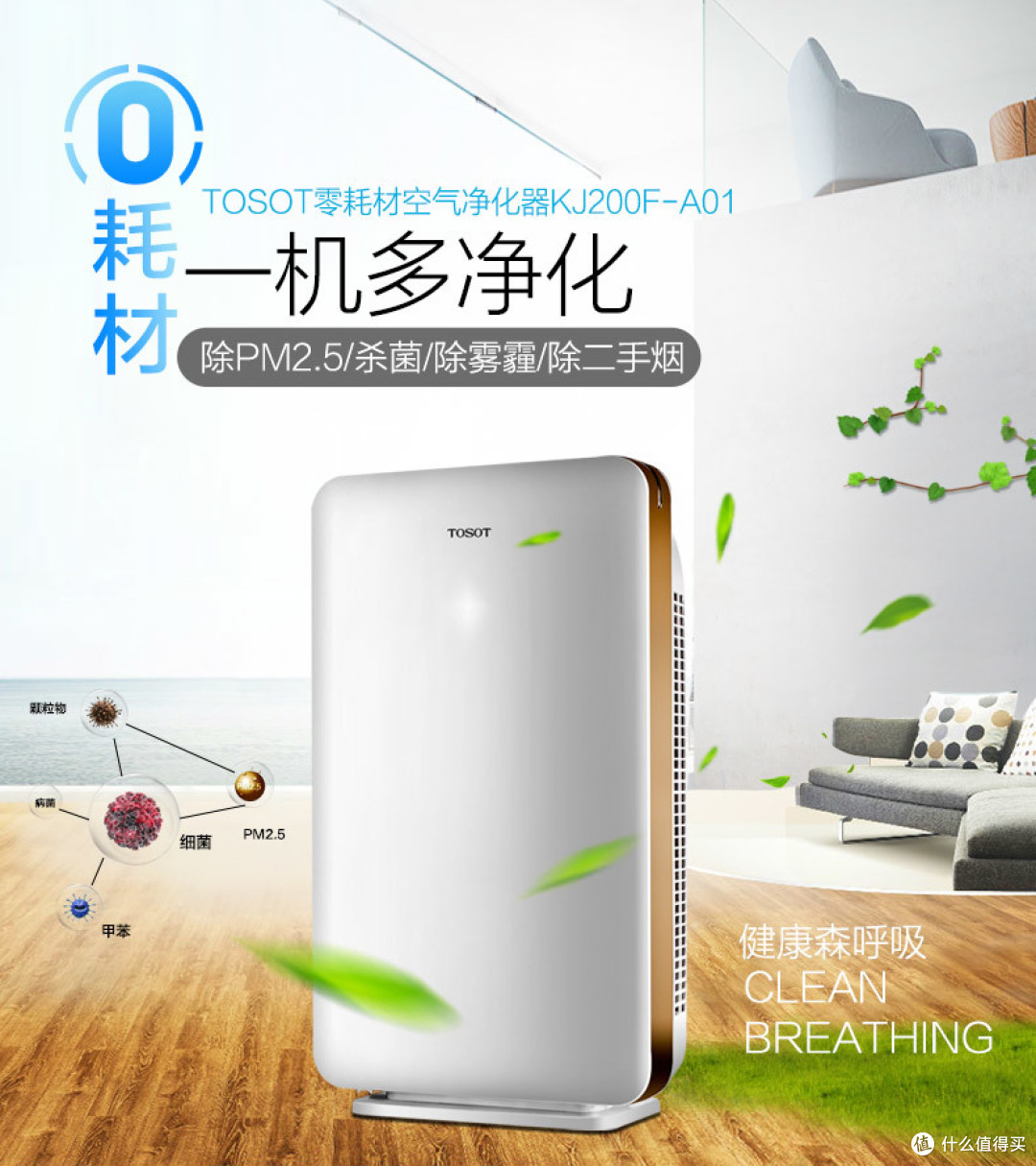 一次投入守护家居空气—0耗材空气净化器推荐