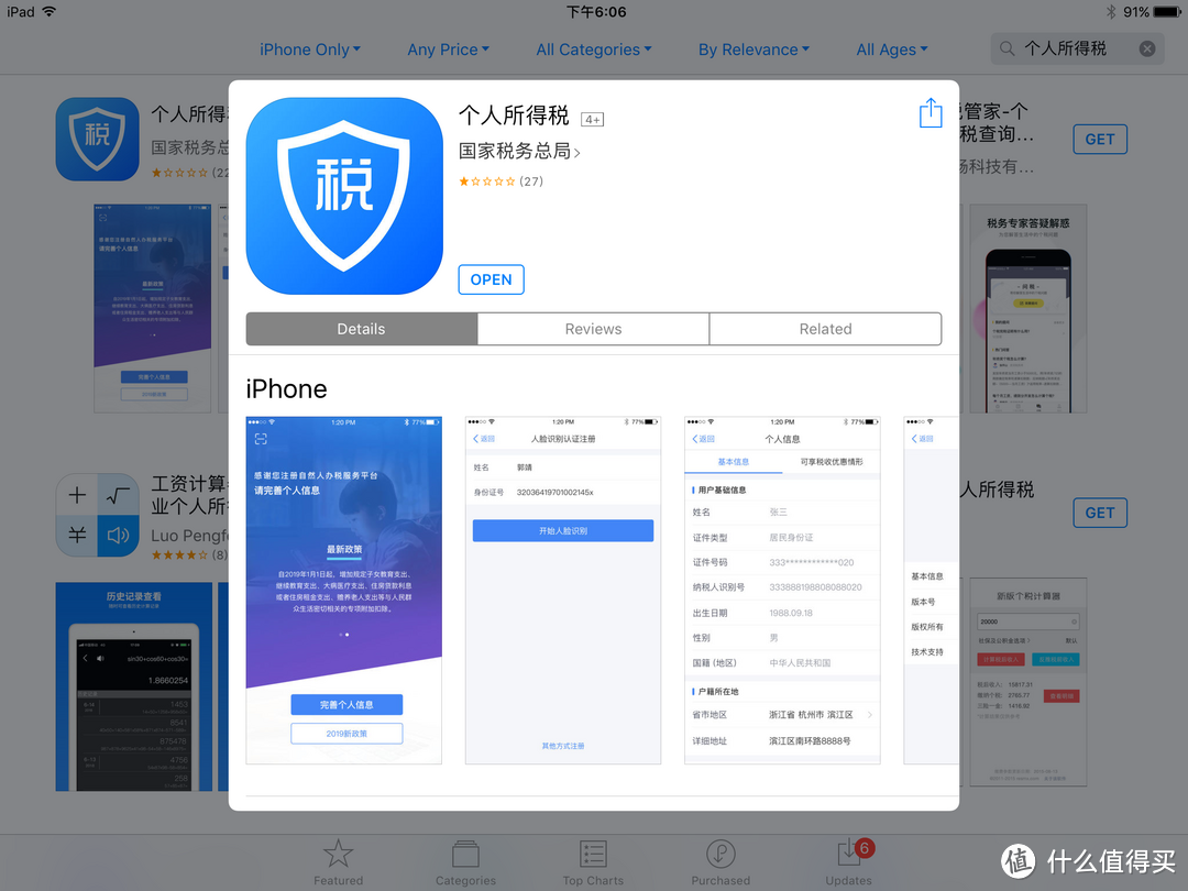 所以还是去App Store直接搜索“个人所得税”吧