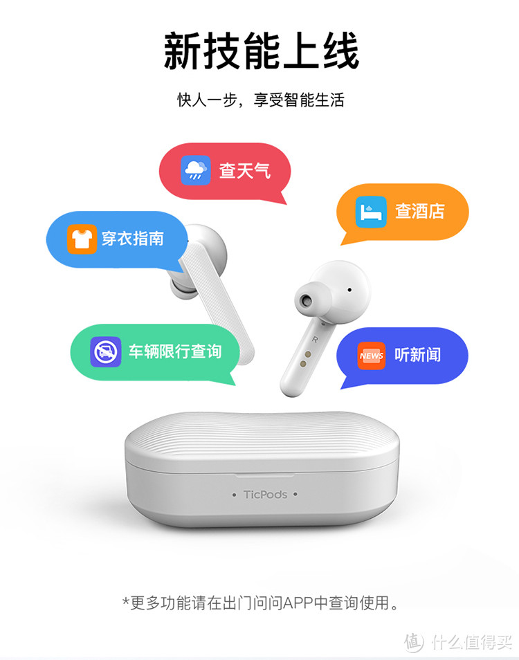 国产 AirPods？出门问问 TicPods Free 小问使用分享