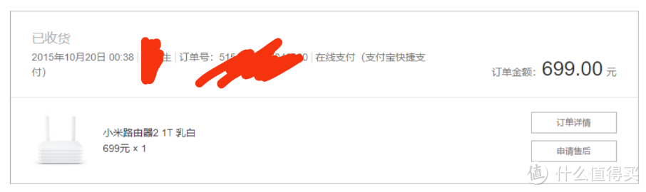 当初购入小米路由器R2D订单截图