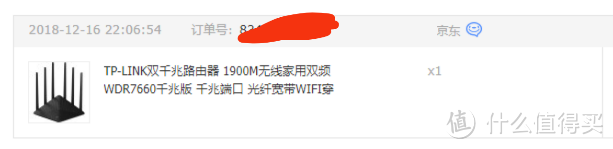 TP-LINK TL-WDR7660千兆版订单截图