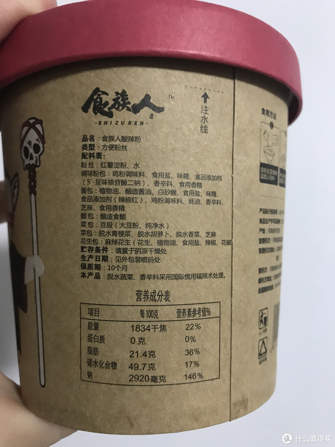 网红零食—食族人酸辣粉方便装试吃分享