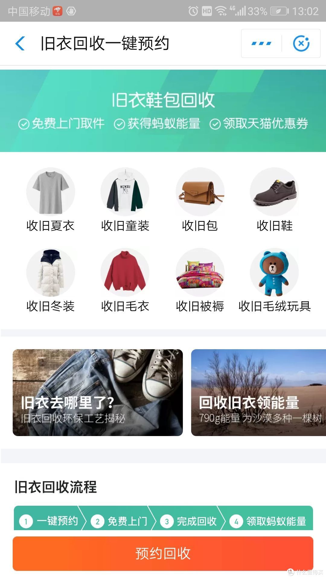 断舍离的好帮手—蚂蚁森林旧衣物、爱回收数码产品、多抓鱼旧书