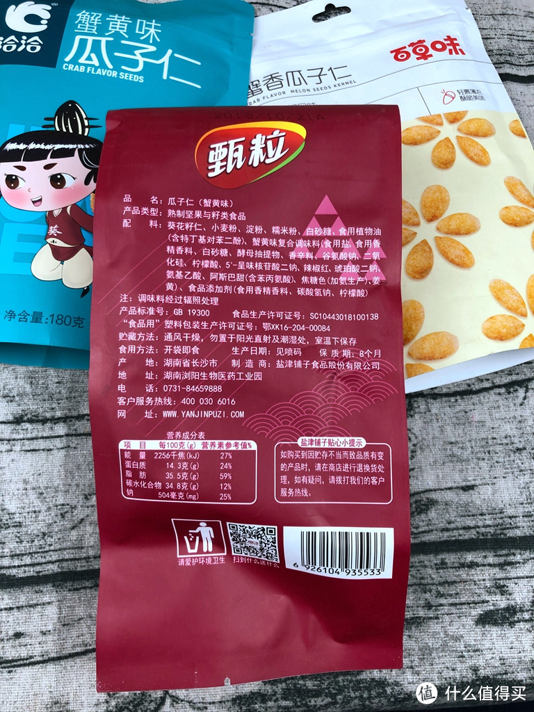 好吃的蟹黄瓜子选哪个？百草味、洽洽、盐津铺子小横评