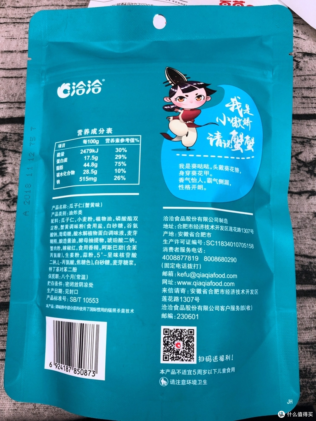 好吃的蟹黄瓜子选哪个?百草味、洽洽、盐津铺子小横评
