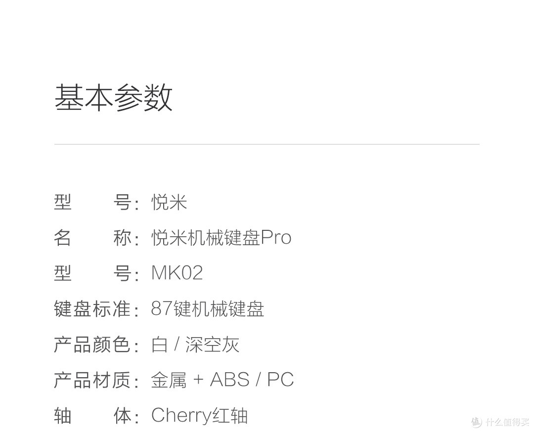原装红轴真香系列,悦米机械键盘PRO折腾记