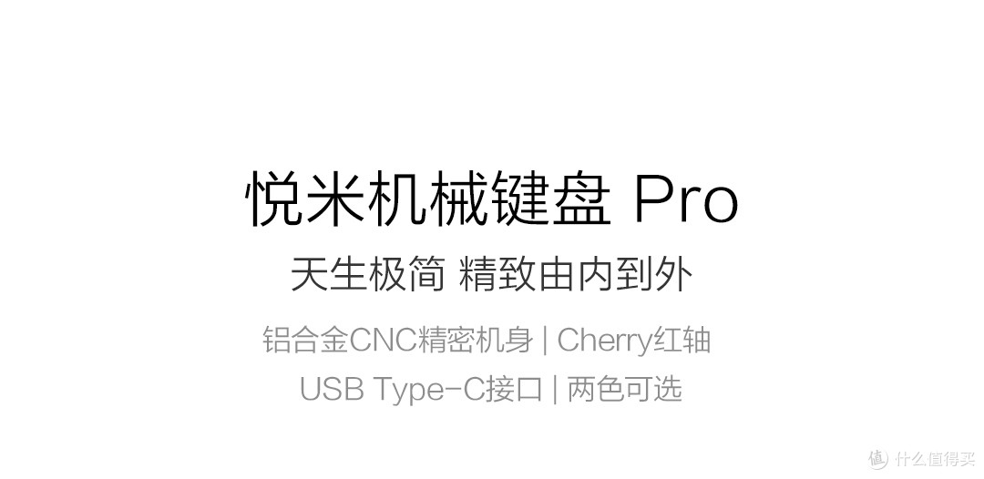 原装红轴真香系列,悦米机械键盘PRO折腾记