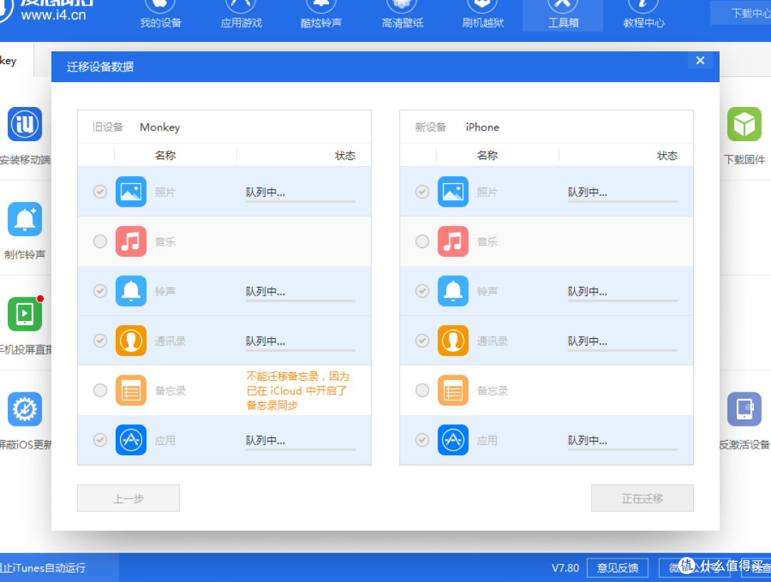 新旧机子倒数据