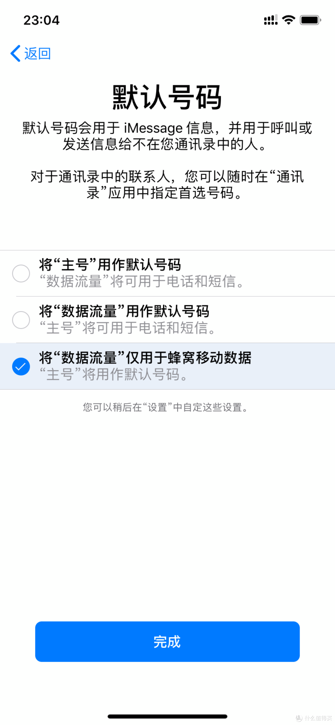 双卡可以不同设置