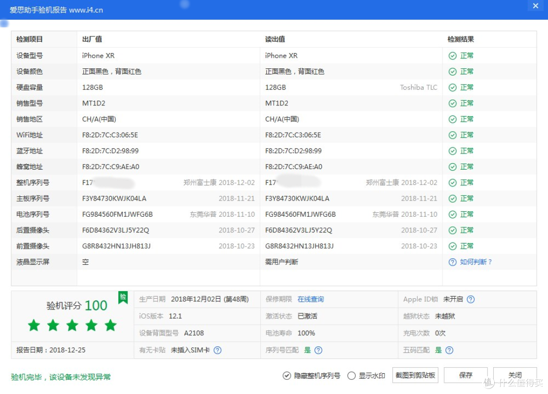 还整了个验机报告