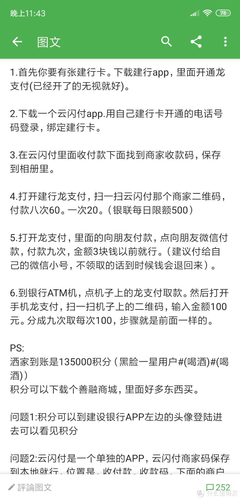 小米手环3NFC版售189元 可积分全额换购