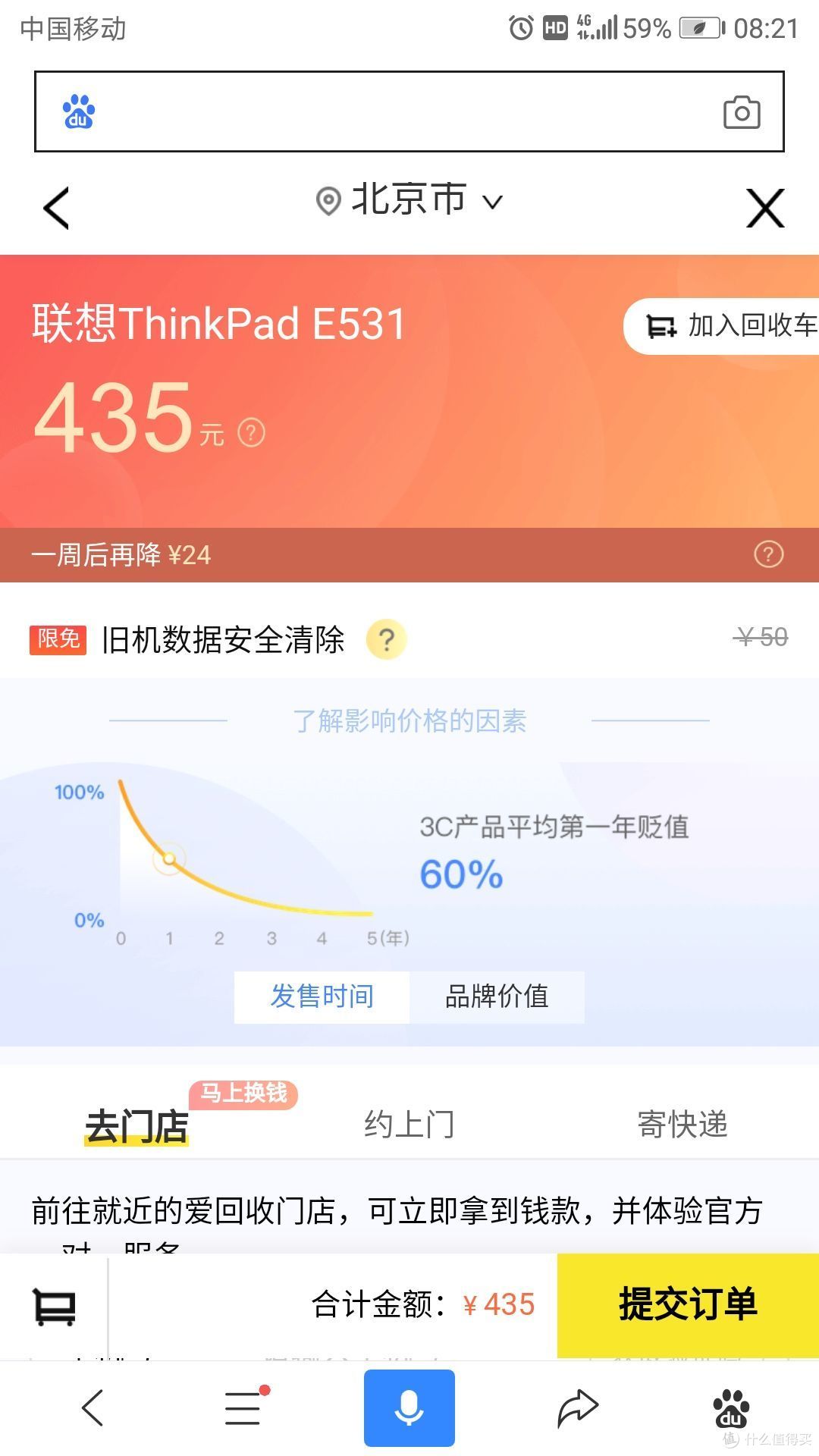 断舍离的好帮手—蚂蚁森林旧衣物、爱回收数码产品、多抓鱼旧书