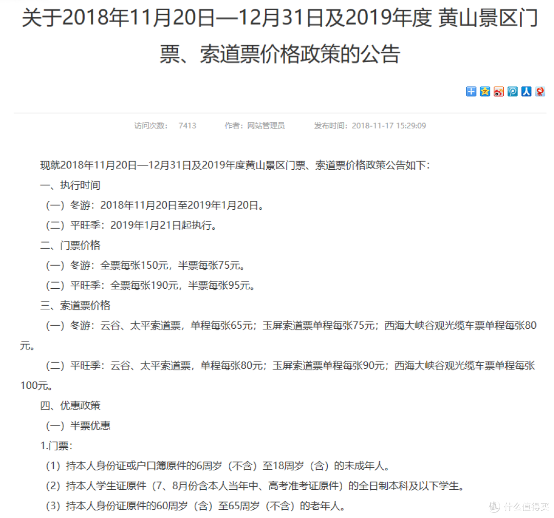 冬游黄山是作死?胡说!明明门票有折扣,景色还美!