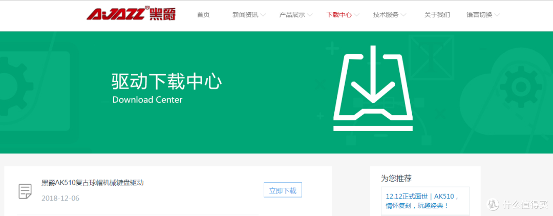 复古？球帽？一把好键盘只有这些是远远不够的—AJAZZ黑爵AK510机械键盘开箱测评