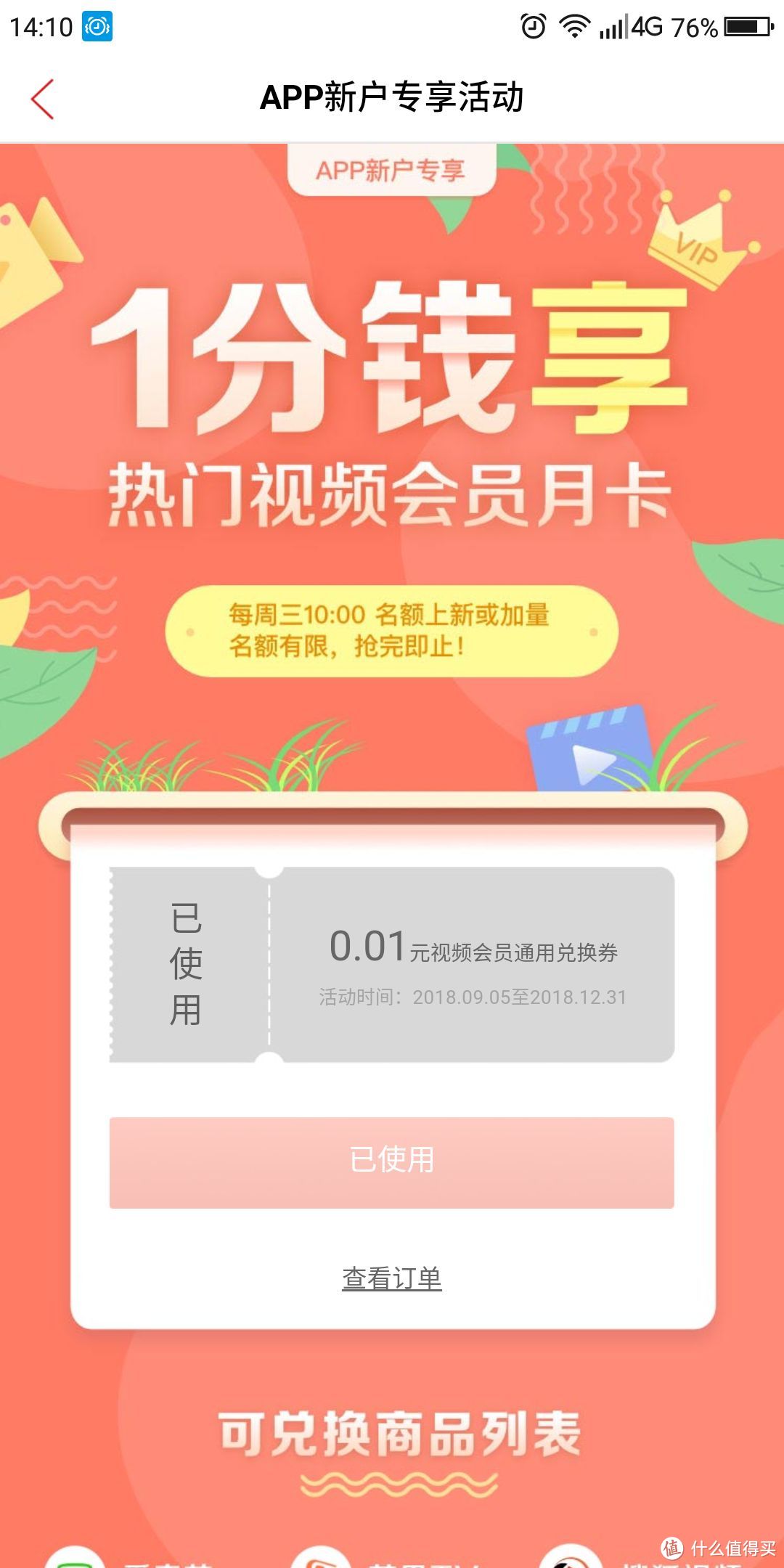 一分钱购爱奇艺/迅雷等会员月卡（广发）