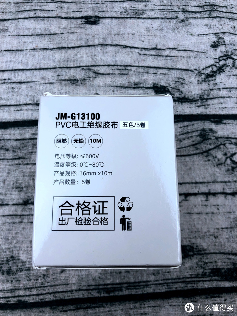 吉米家居 JM-G13100 电工胶布 开箱简评