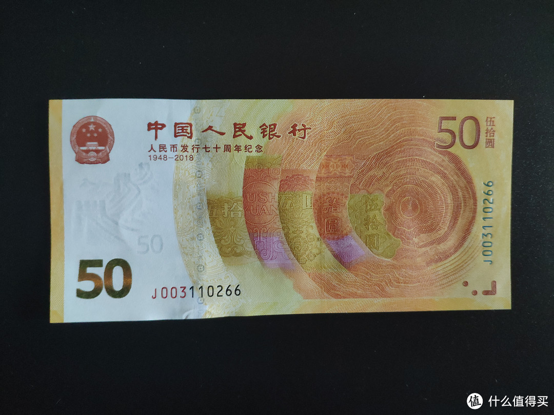 你约了么？人民币发行七十周年的纪念钞和庆祝改革开放40周年普通纪念币晒单