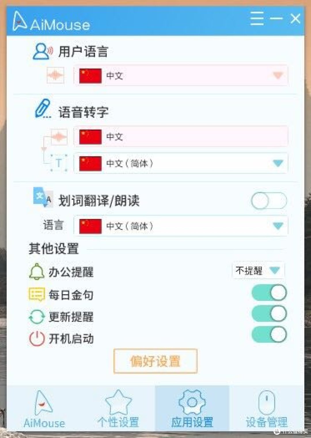 AiMouse 千新星智能语音鼠标开箱评测