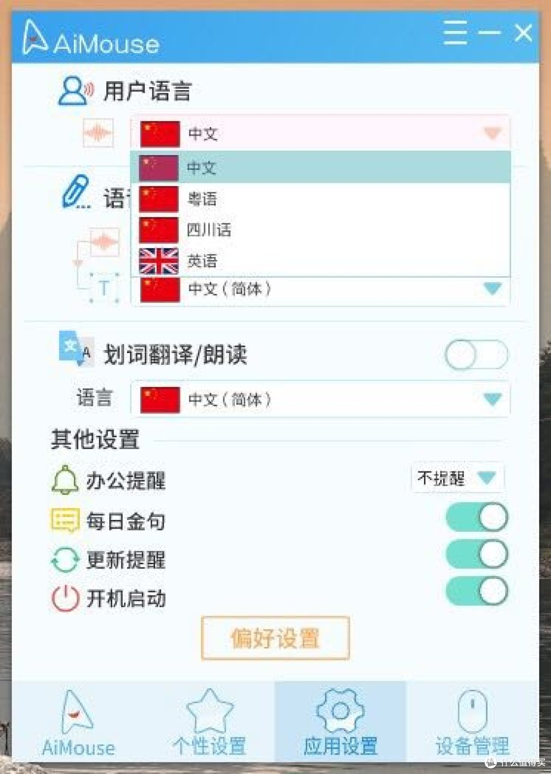 AiMouse 千新星智能语音鼠标开箱评测