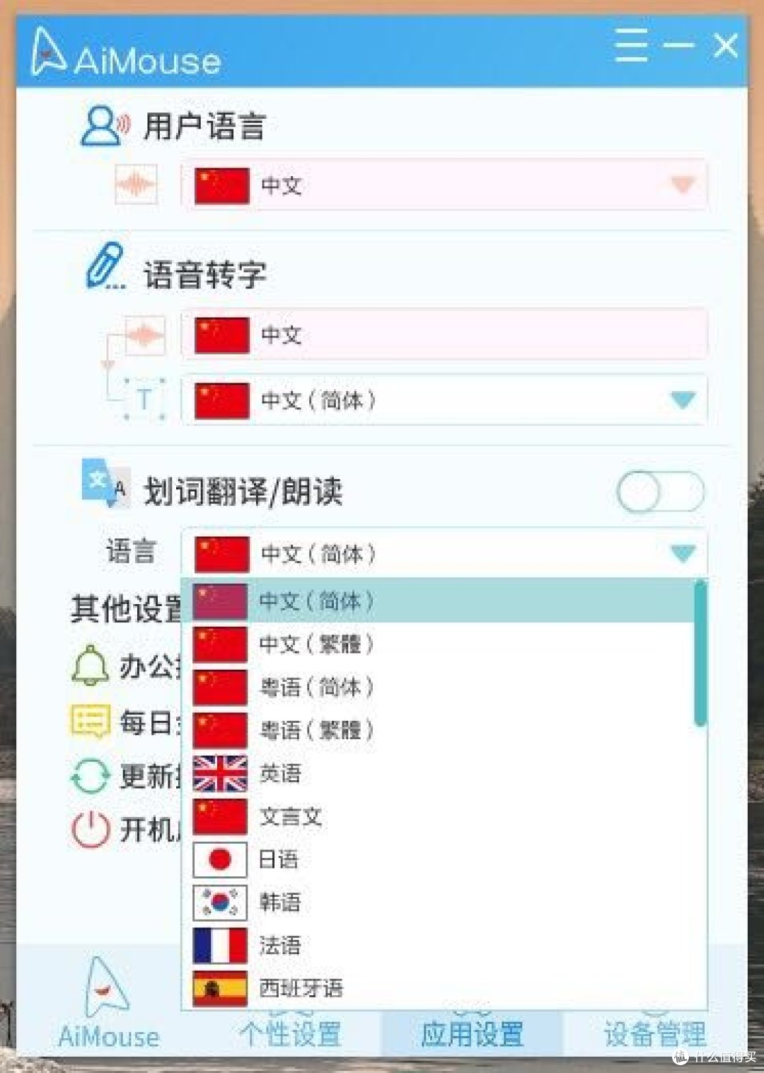 AiMouse 千新星智能语音鼠标开箱评测