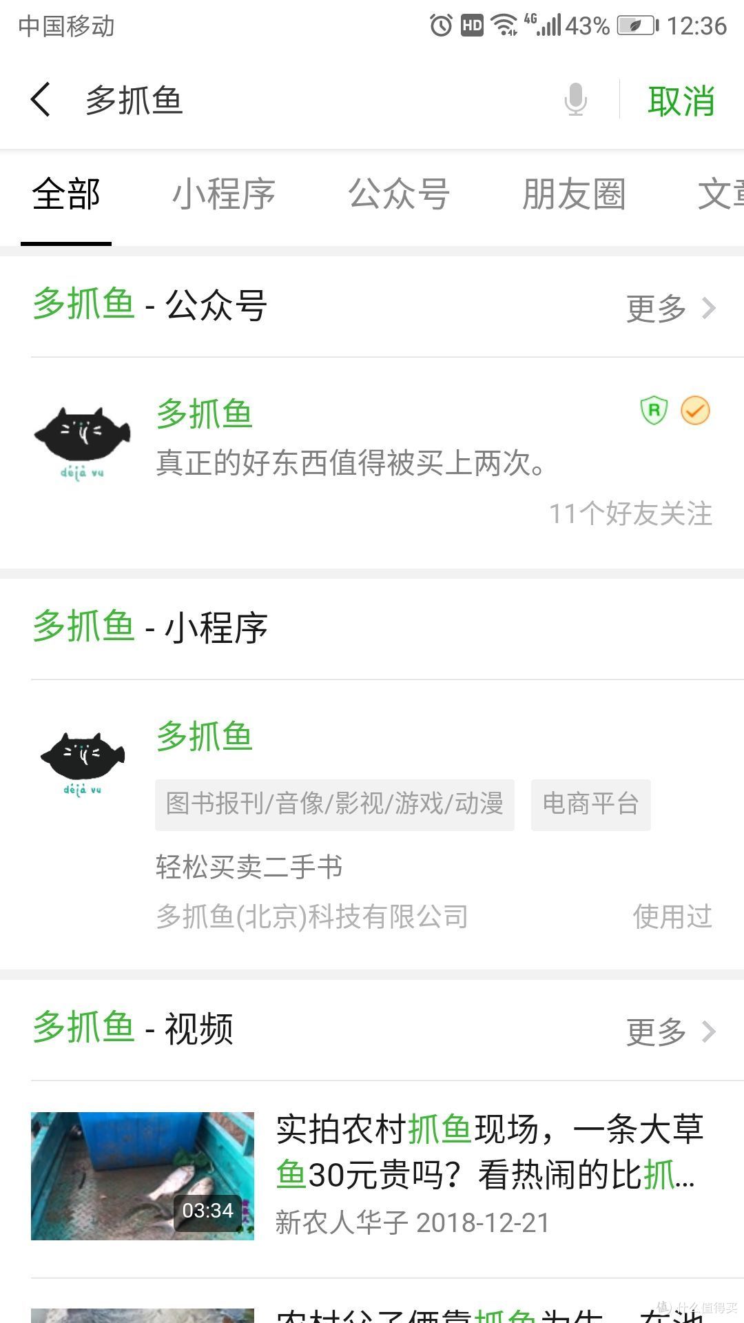 断舍离的好帮手—蚂蚁森林旧衣物、爱回收数码产品、多抓鱼旧书
