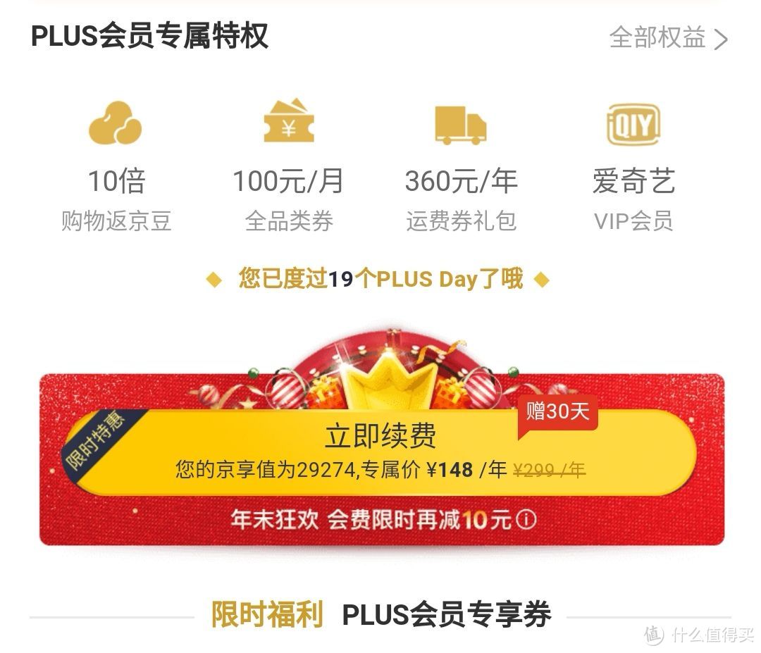 这个大羊毛必须褥:京东plus会员大羊毛福利分享