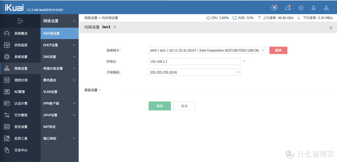 群晖DS916虚拟机装iKuai实现软路由桥接联通烽火H220G光猫