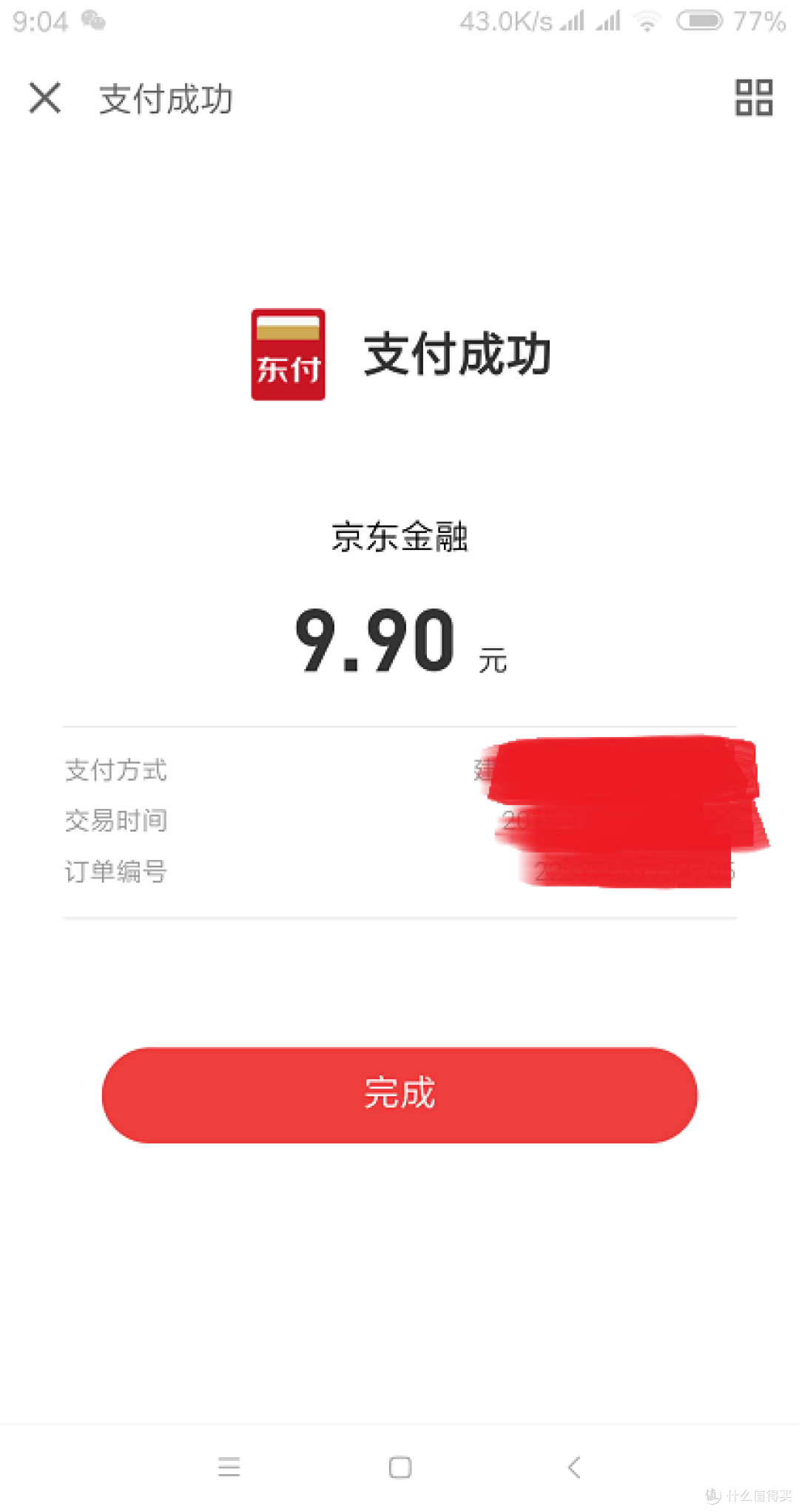 是大礼包还是收割你钱包?速解京东支付特权大礼包
