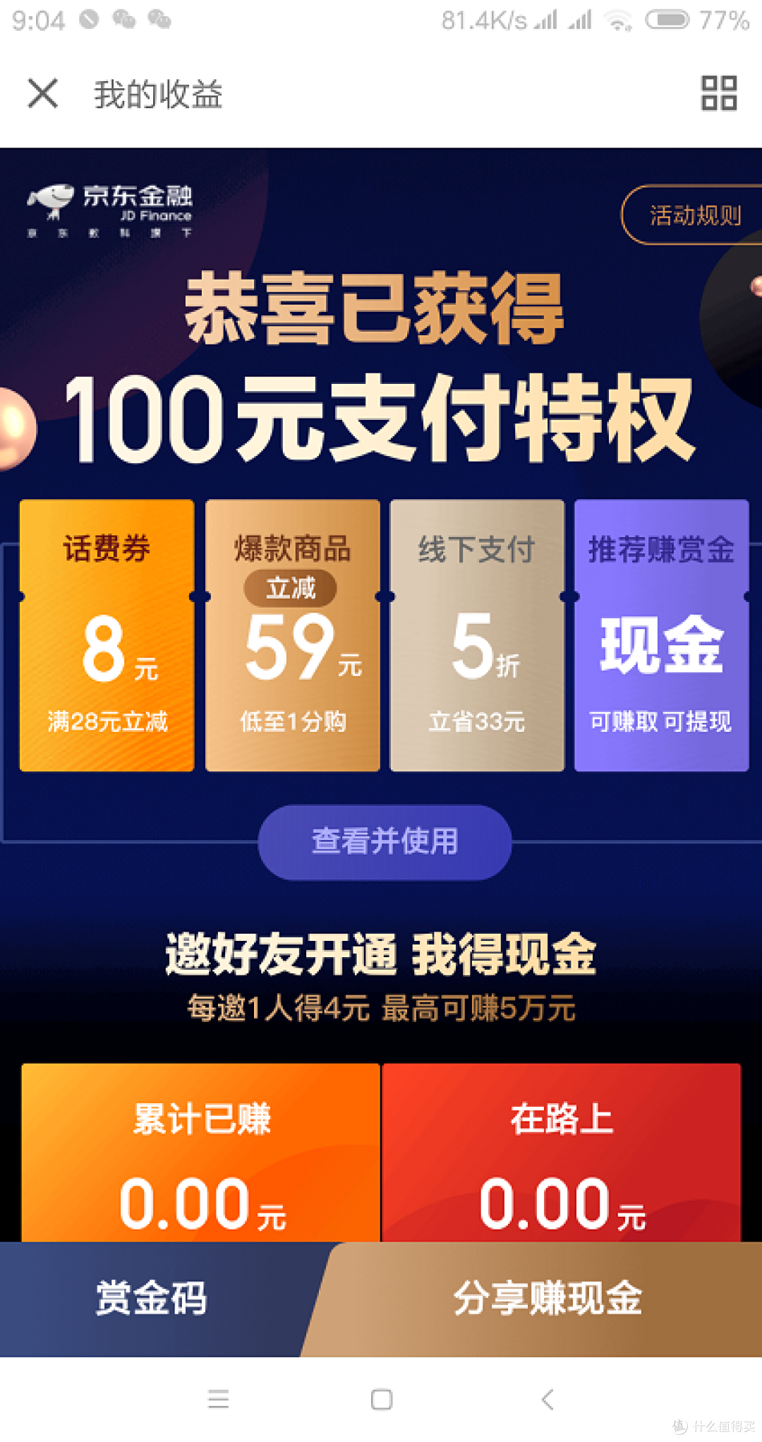 是大礼包还是收割你钱包?速解京东支付特权大礼包