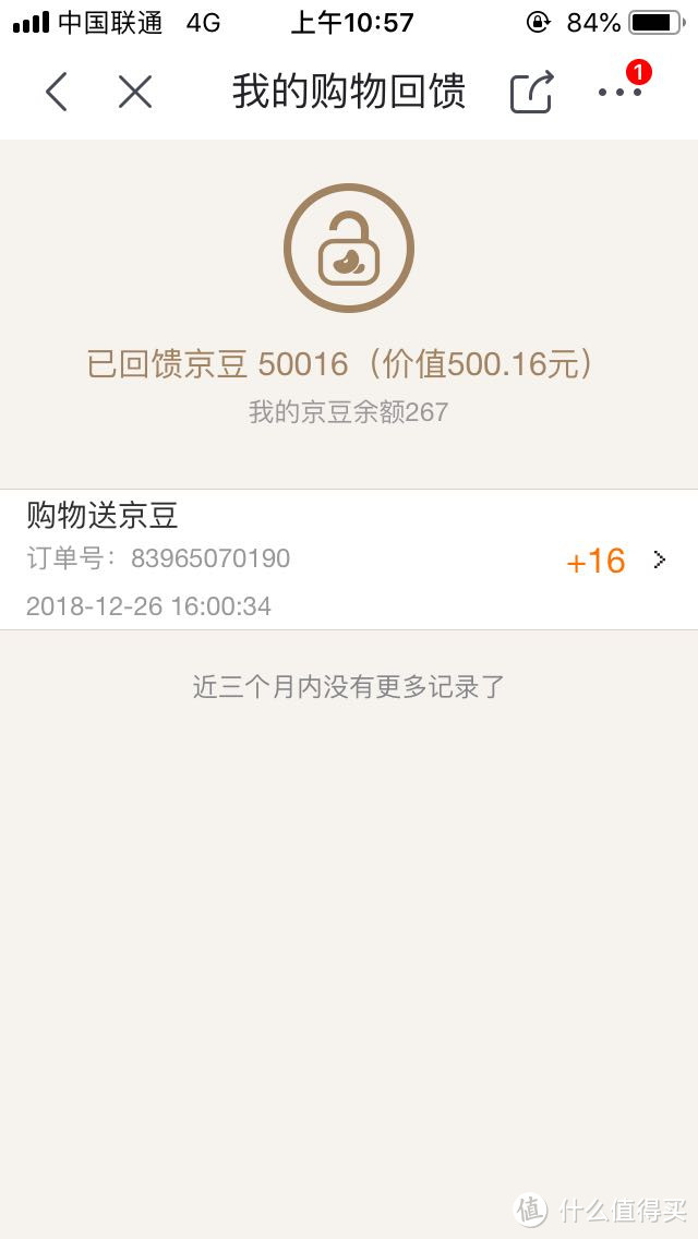 京东会员一周年，我赚了多少钱，客观计算告诉你