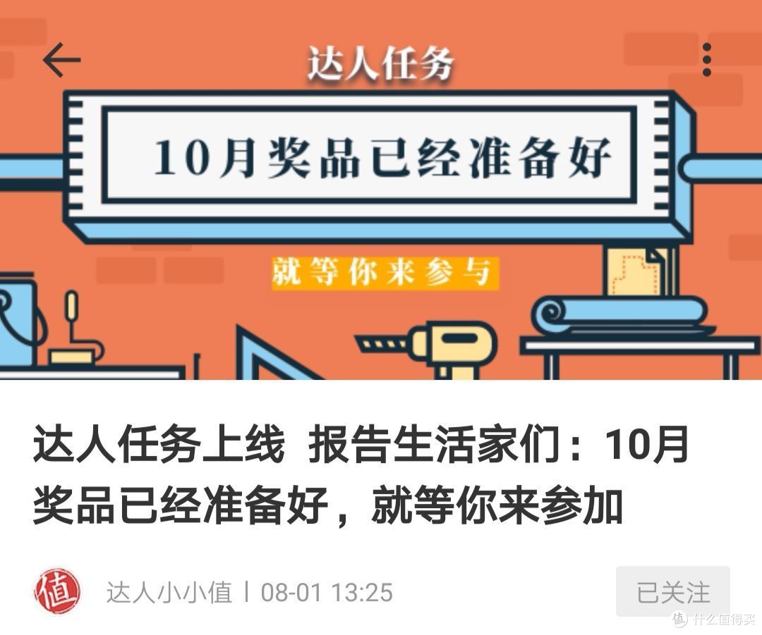 三个月过万奖励:值得买平台生活家福利攻略
