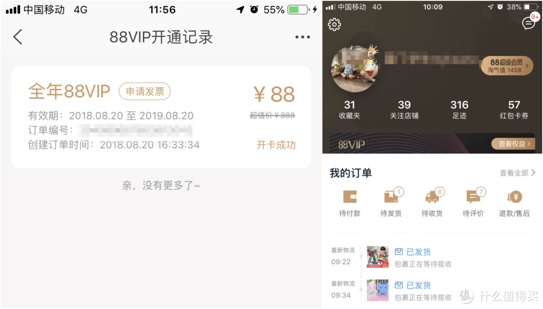 88会员值不值—4个月实际体验告诉你，单购物月均能省50元