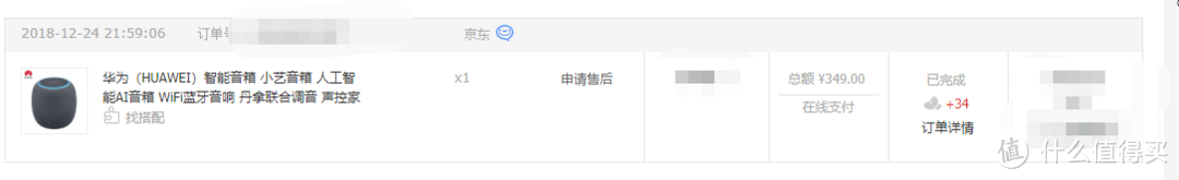 京东订单截图
