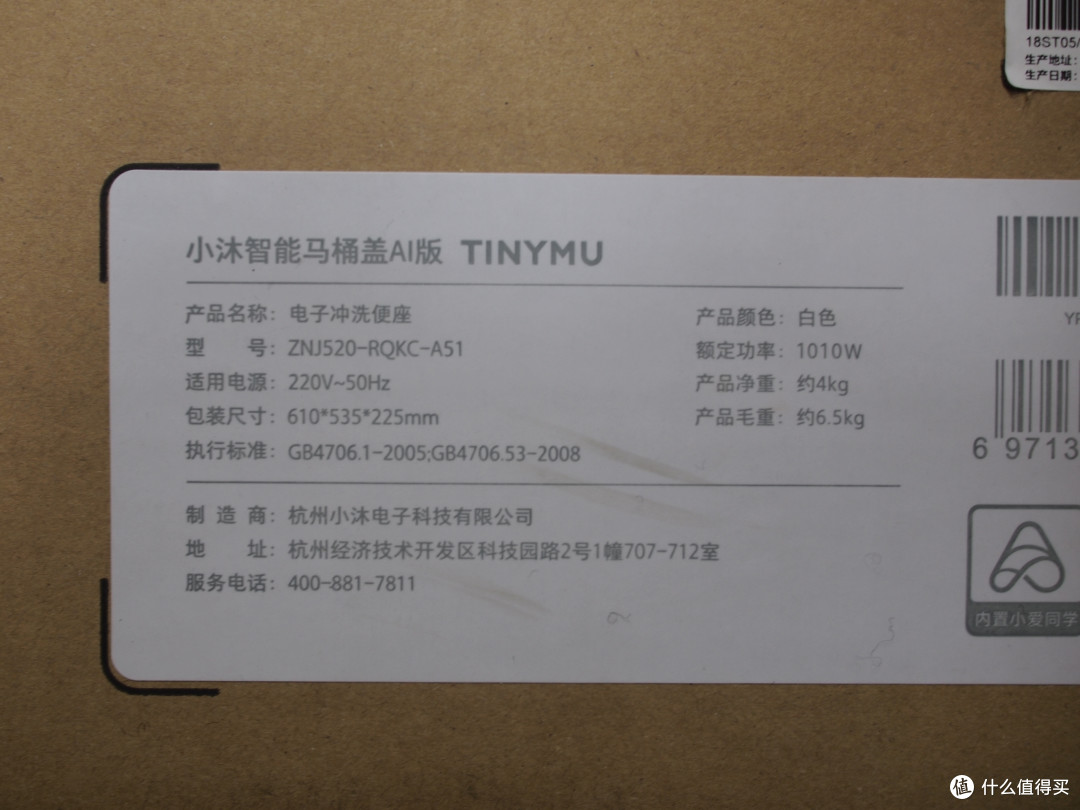 当马桶盖站上了人工智能的风口——小沐 TINYMU 智能马桶盖AI版 众测测评报告