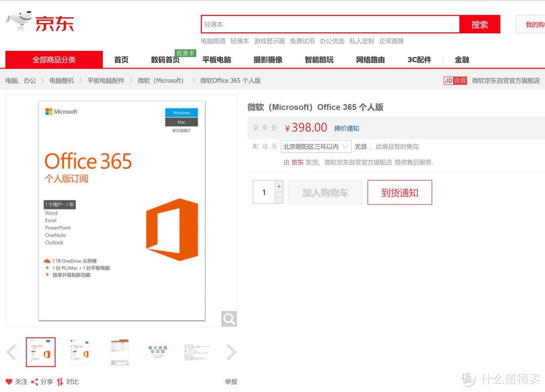 Office 365个人版 398/年